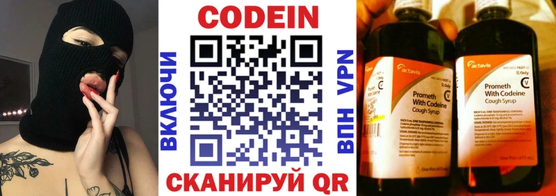 Codein напиток Lean (лин) Наро-Фоминск