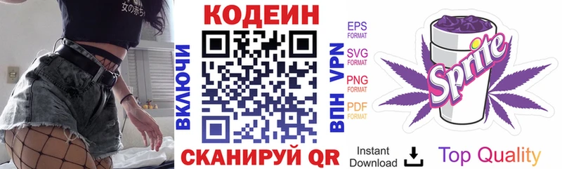 Кодеин Purple Drank  Купить  Наро-Фоминск 